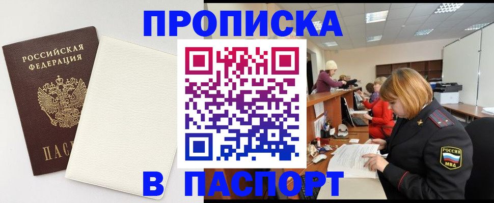 прописка от собственника в Арсеньеве